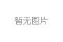 中共宜賓市清源水務(wù)集團有限公司   紀律委員會(huì )議事規則
