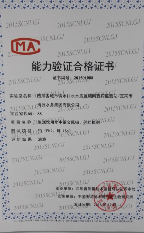 驗(yàn)證檢測能力 保障水質(zhì)安全