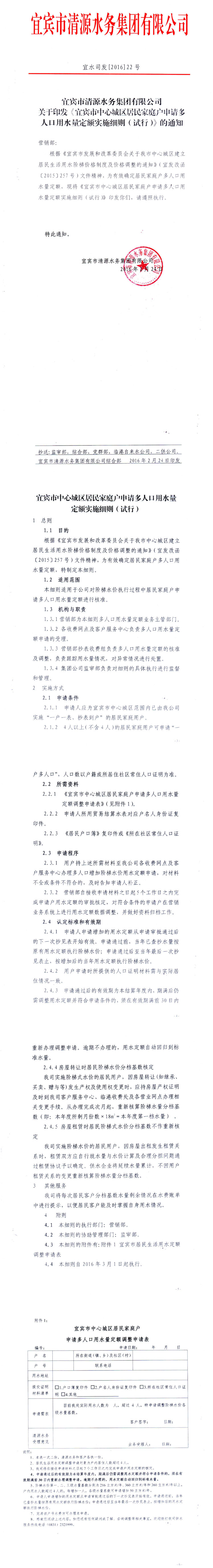 中心城區居民家庭戶(hù)申請多人口用水量定額實(shí)施細則(試行)