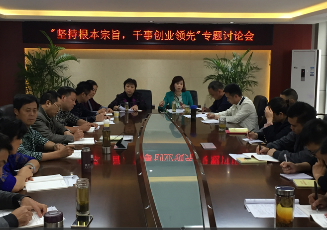 “堅持根本宗旨,干事創(chuàng )新領(lǐng)先”專(zhuān)題討論會(huì )