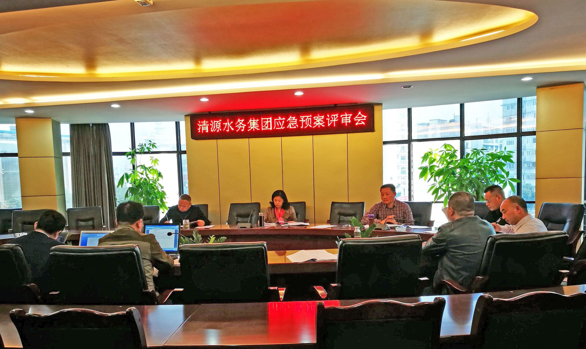 集團(tuán)公司組織召開應(yīng)急預(yù)案評審會(huì)