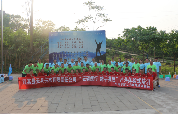 舉辦戶外拓展訓(xùn)練 打造高效服務(wù)團(tuán)隊