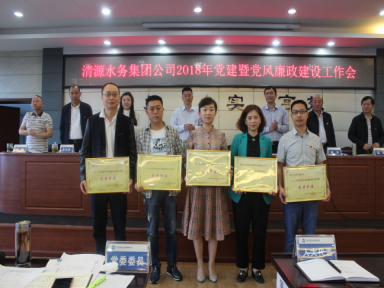 集團公司召開2018年黨建暨黨風(fēng)廉政建設(shè)工作會