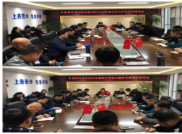 天泉公司召開(kāi)會(huì )議傳達敘州區和集團公司相關(guān)會(huì )議精神