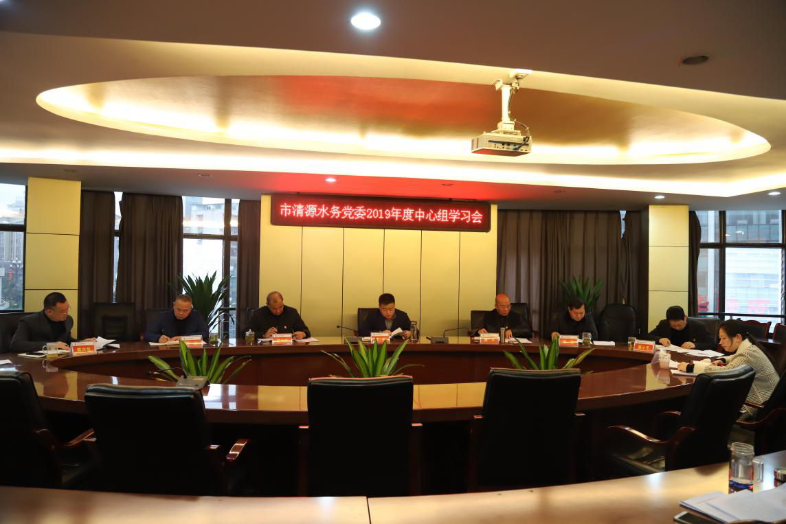 集團公司黨委召開(kāi)中心組學(xué)習會(huì )