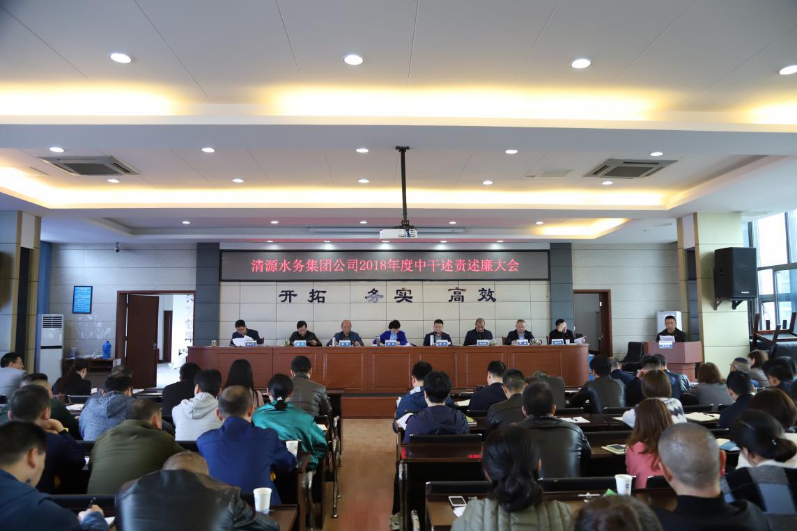 集團公司召開(kāi)中層干部述責述廉暨民主測評大會(huì )