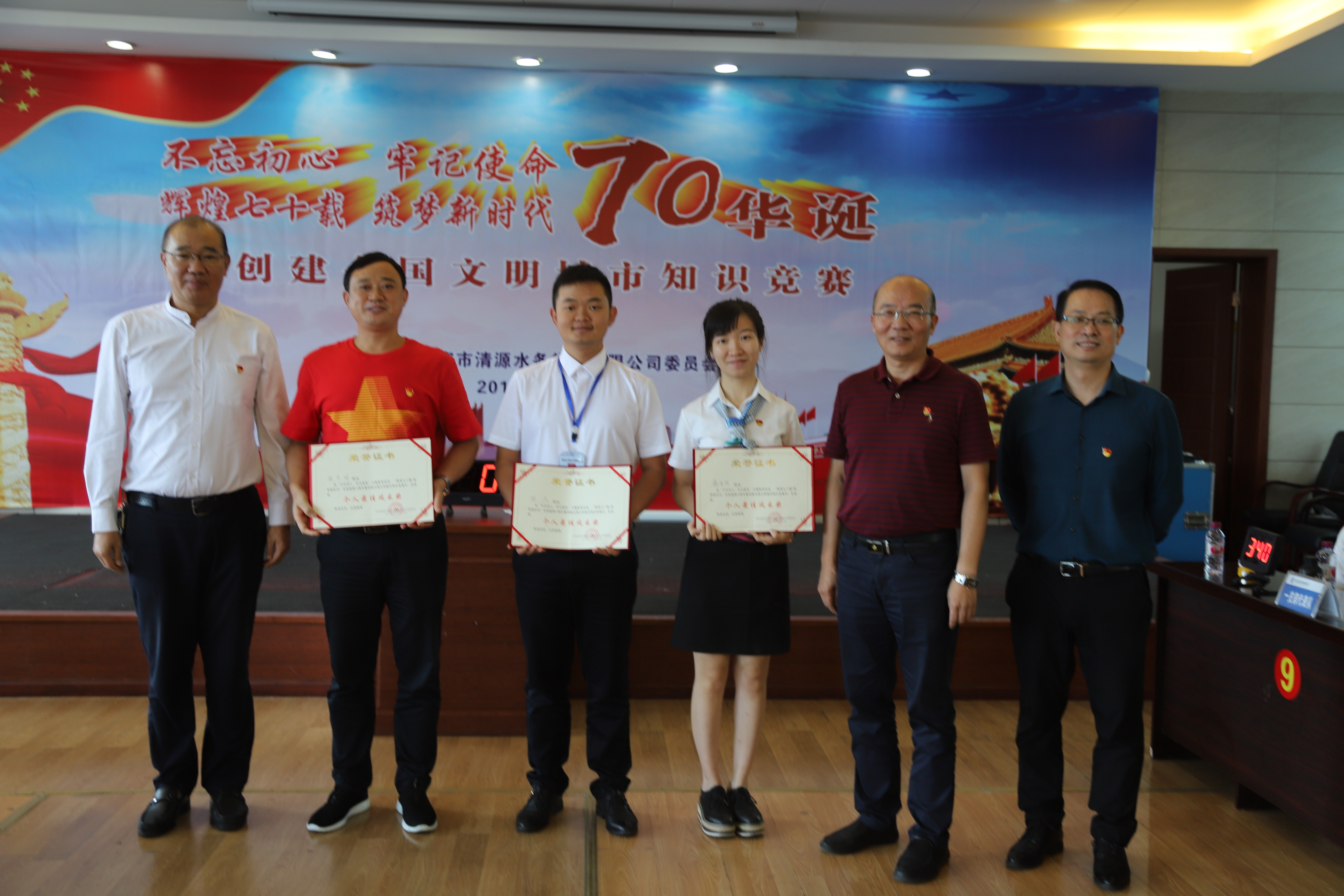 集團公司創(chuàng )文知識競賽為祖國生日獻禮