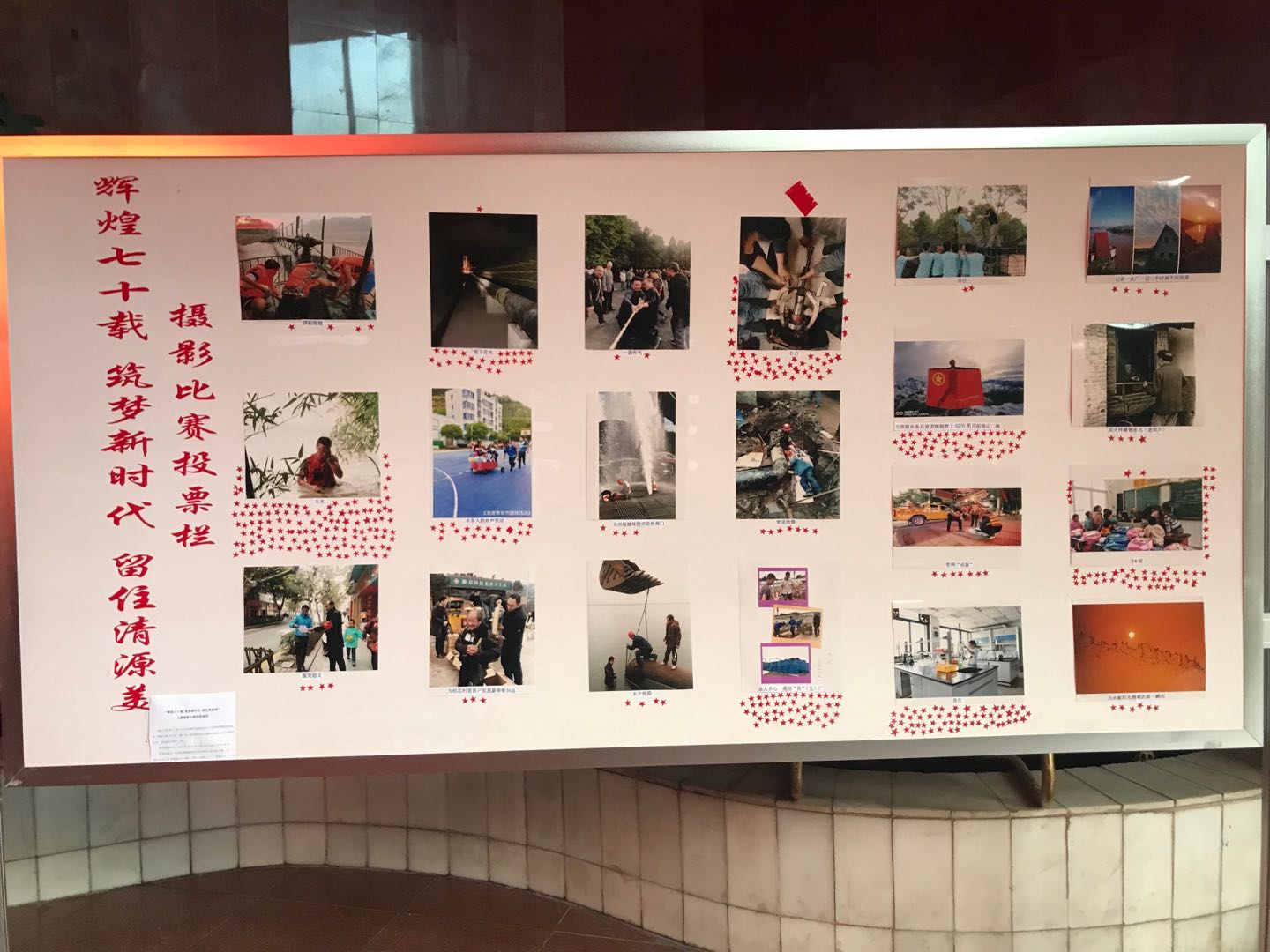 集團公司開(kāi)展“慶祝建國七十周年”攝影大賽