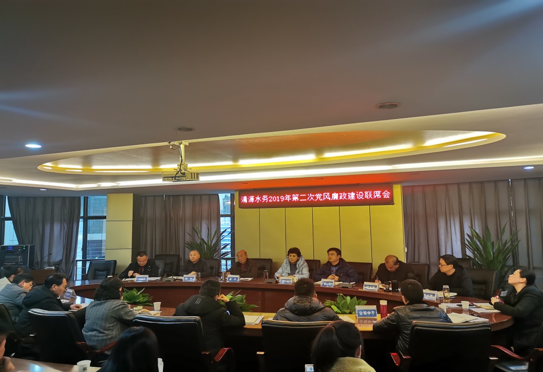 集團公司召開(kāi)2019年第二次黨風(fēng)廉政建設聯(lián)席會(huì )議