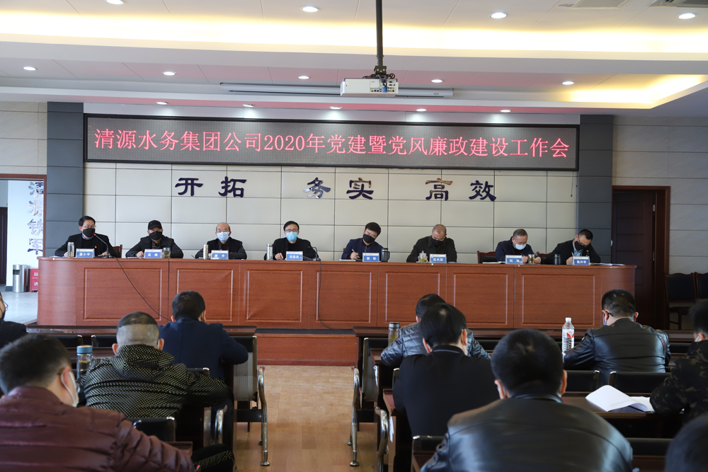 集團公司召開(kāi)黨建暨黨風(fēng)廉政建設、干部職工大會(huì )