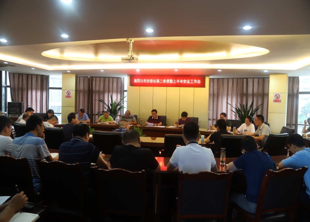 集團公司安委會(huì )召開(kāi)第二季度暨上半年 安全工作會(huì )議