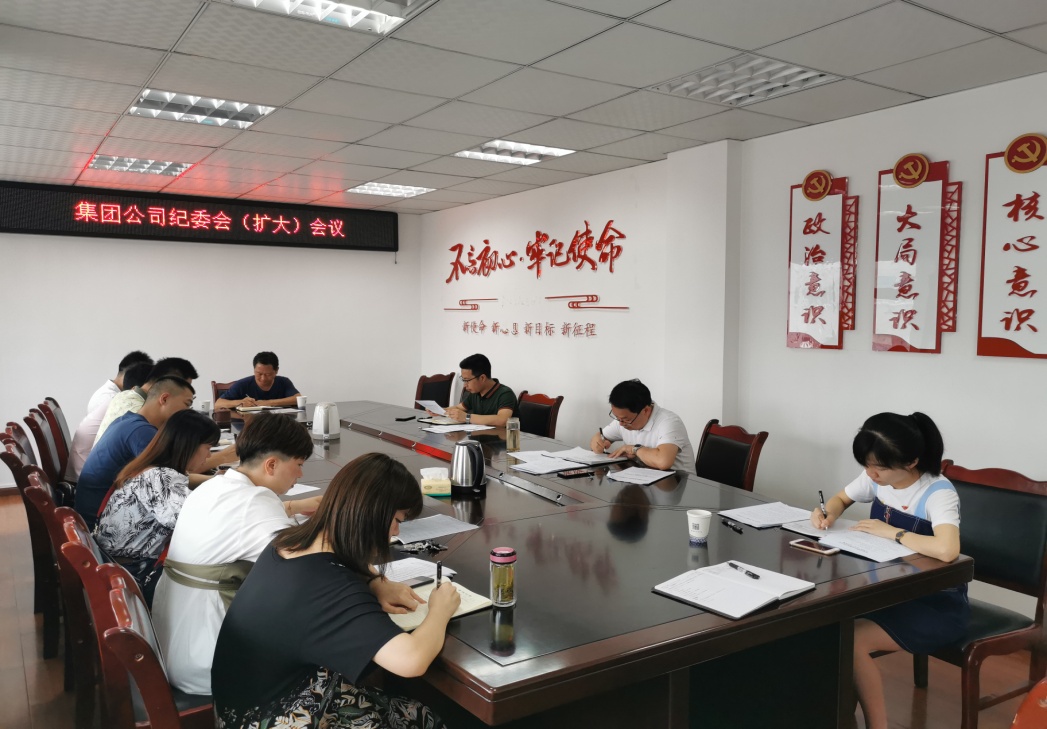 集團公司紀委召開(kāi)學(xué)習擴大會(huì )議