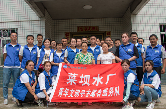菜壩水廠(chǎng)“青年文明號”志愿者 走進(jìn)鄉村關(guān)愛(ài)貧困家庭