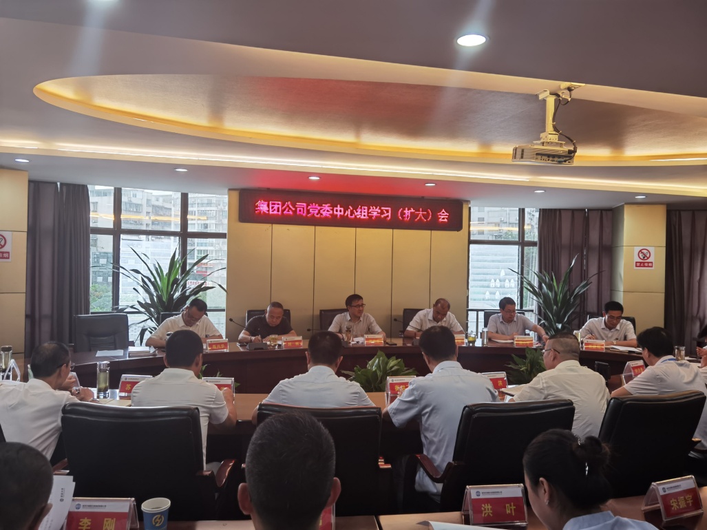 集團公司黨委召開(kāi)理論學(xué)習中心組學(xué)習（擴大）會(huì )