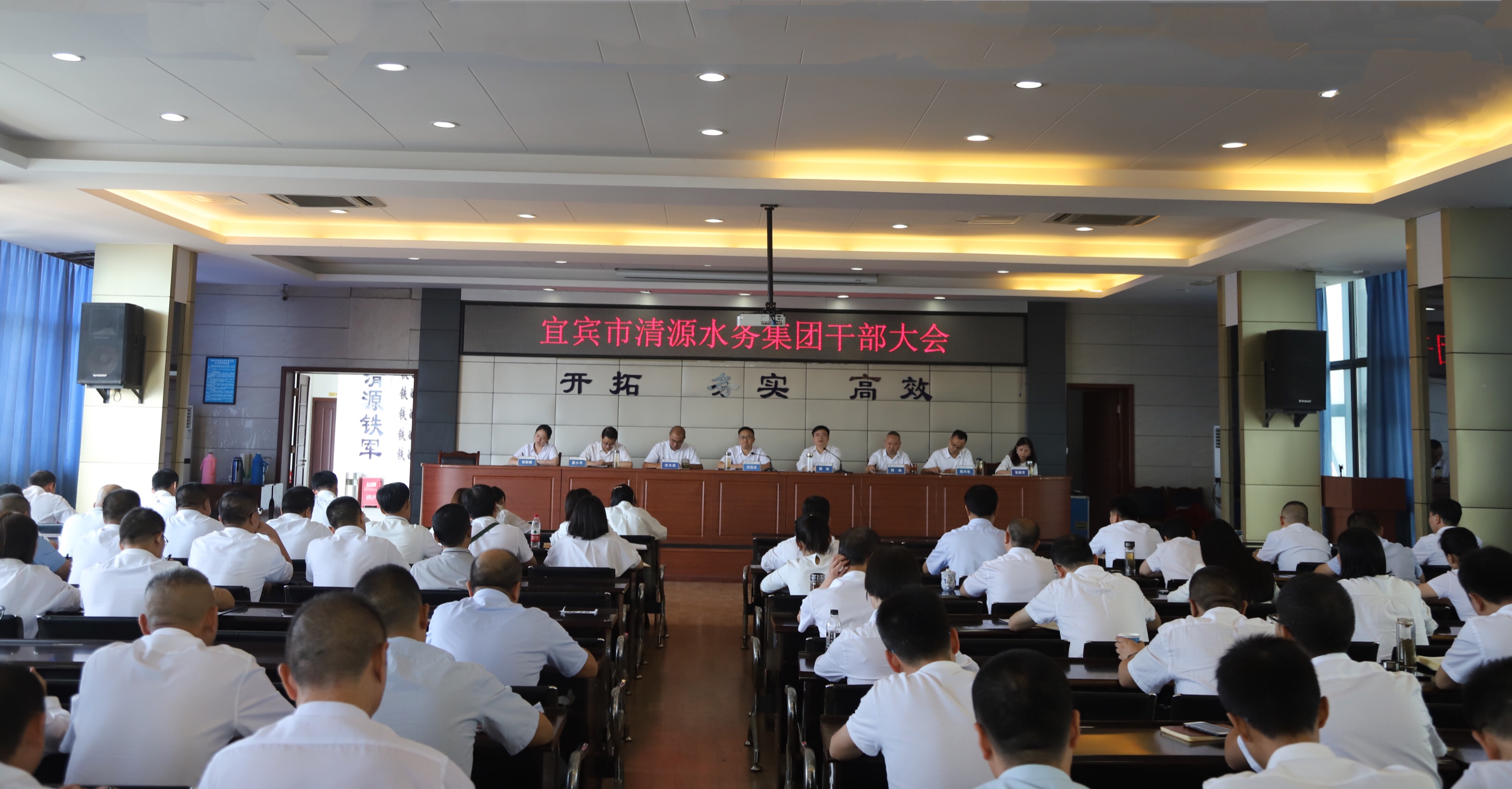 集團公司召開(kāi)干部大會(huì )