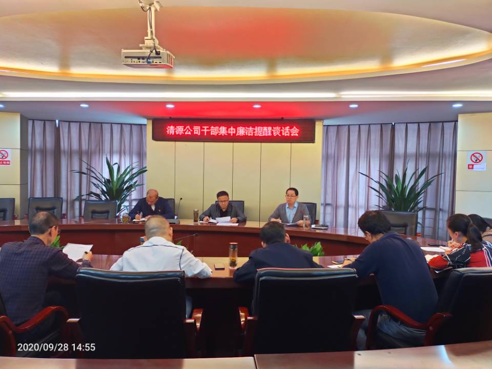 公司開(kāi)展集體提醒談話(huà) 擰緊廉潔從業(yè)螺絲