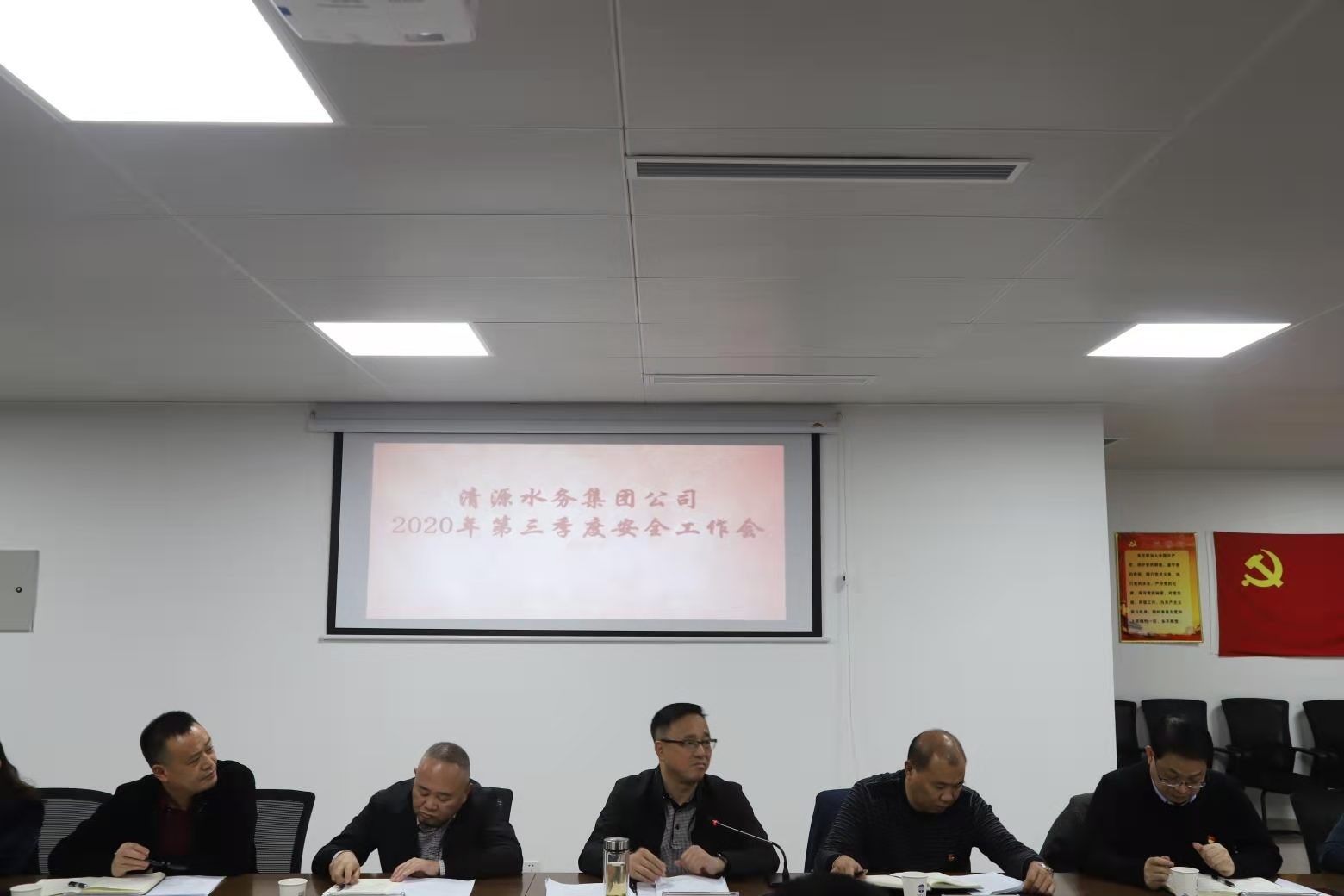 集團公司組織召開(kāi)第三季度安全生產(chǎn)工作例會(huì )