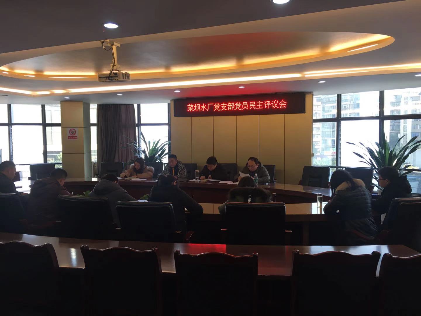 菜壩水廠(chǎng)黨支部召開(kāi)2020年度黨員民主評(píng)議會(huì)
