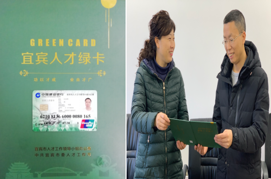 點(diǎn)贊!我司員工江宗丙喜獲首批“宜賓人才綠卡”