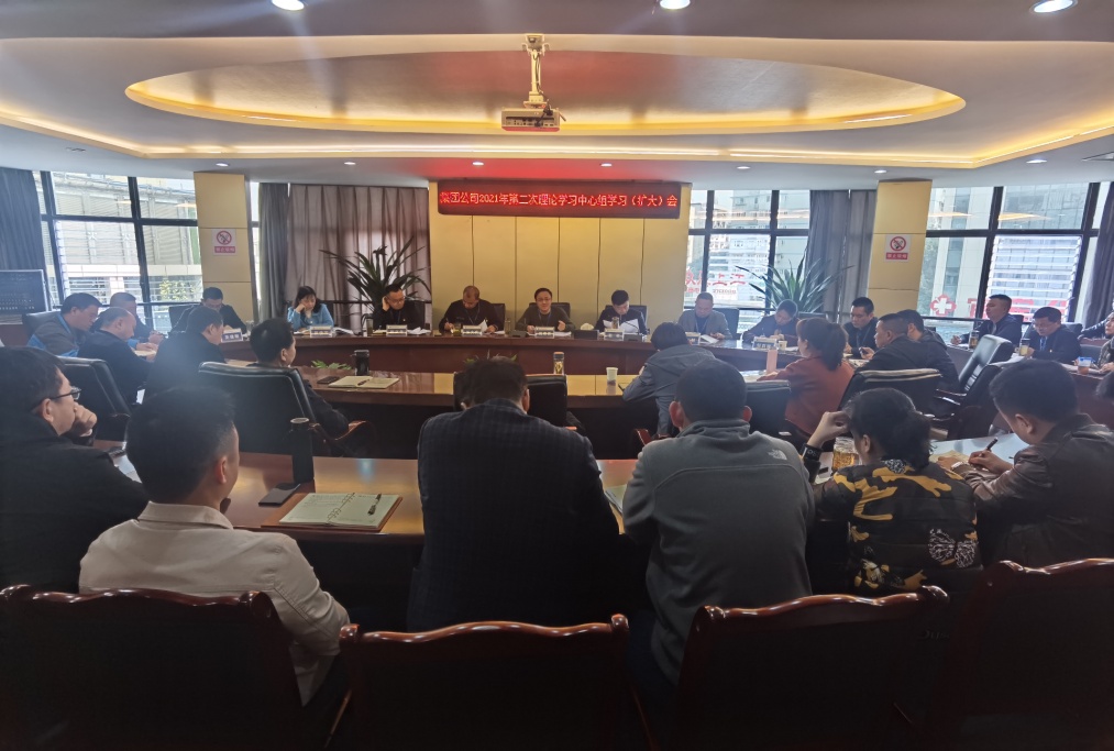 集團公司黨委召開(kāi)理論學(xué)習中心組學(xué)習（擴大）會(huì )