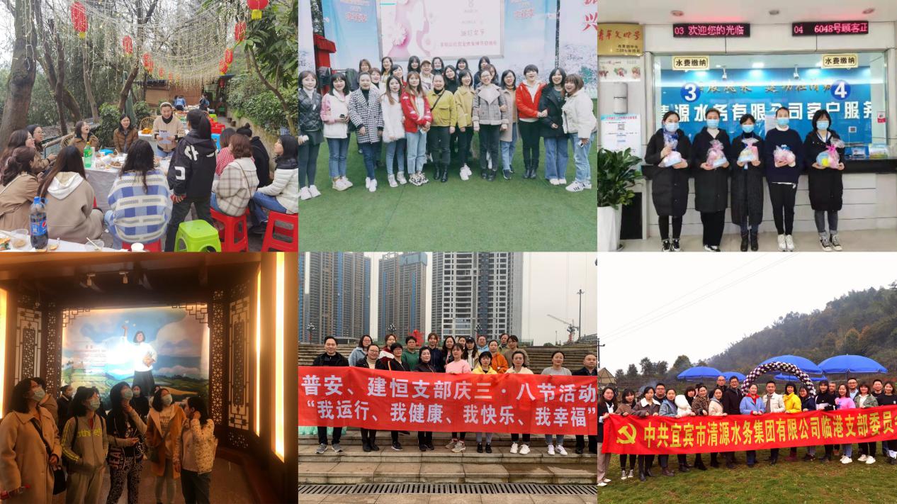 市清源水務(wù)工會(huì )開(kāi)展“三八”國際勞動(dòng)婦女節系列活動(dòng)