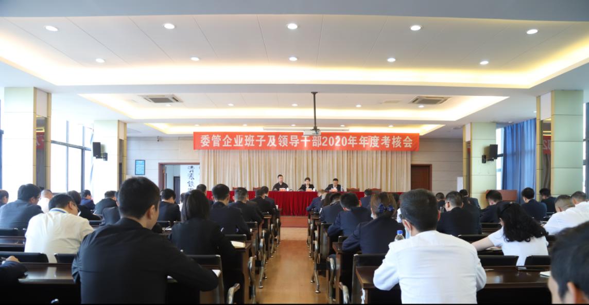 清源水務(wù)集團召開(kāi)委管企業(yè)班子及領(lǐng)導 干部2020年年度考核會(huì )