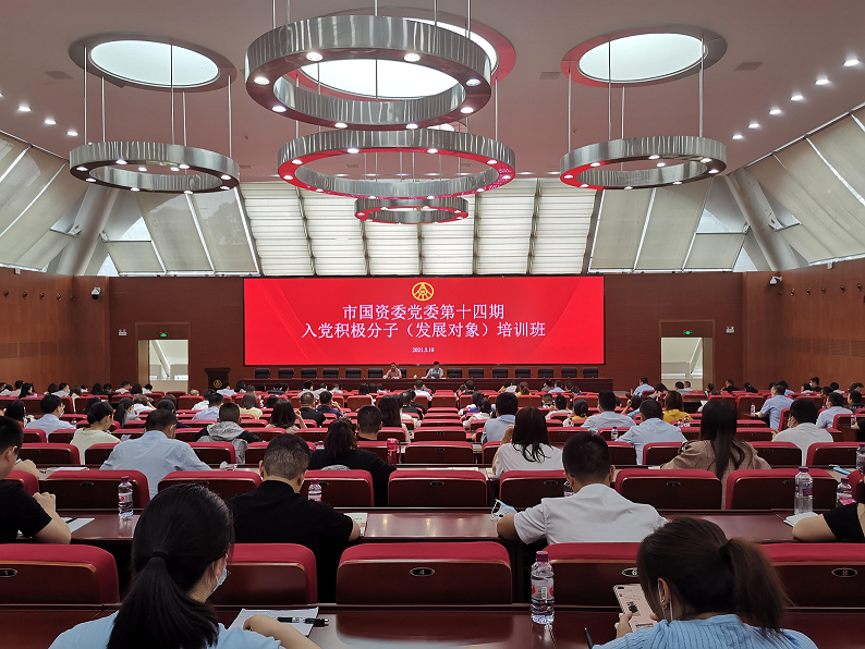 市清源水務(wù)集團組織參加市國資系統入黨積極分子(發(fā)展對象)培訓班