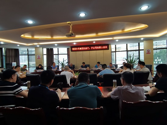 清源水務(wù)集團組織召開(kāi)信訪(fǎng)維穩、安全生產(chǎn)、生態(tài)環(huán)境保護工作專(zhuān)題會(huì )議