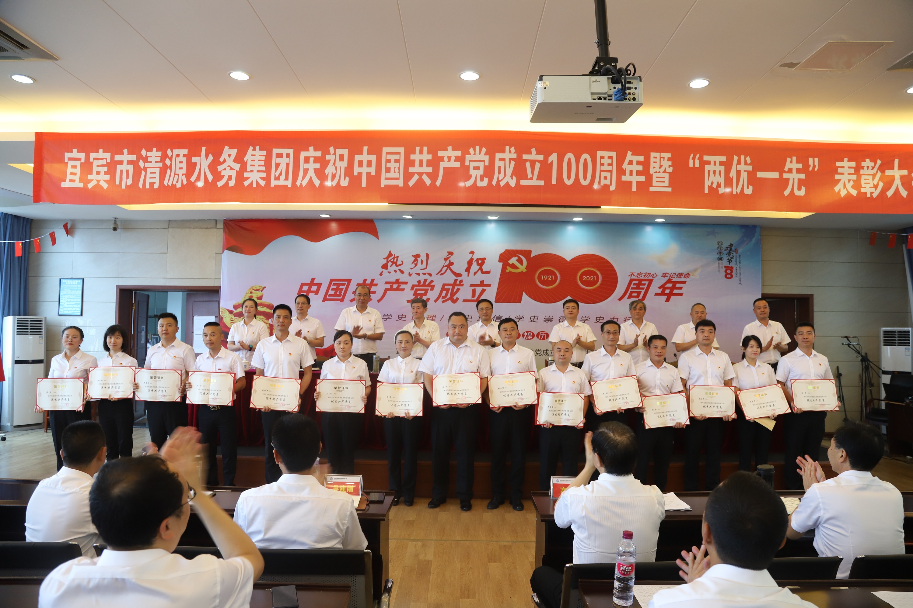 清源水務(wù)集團召開(kāi)慶祝中國共產(chǎn)黨成立100周年暨“兩優(yōu)一先”表彰大會(huì )