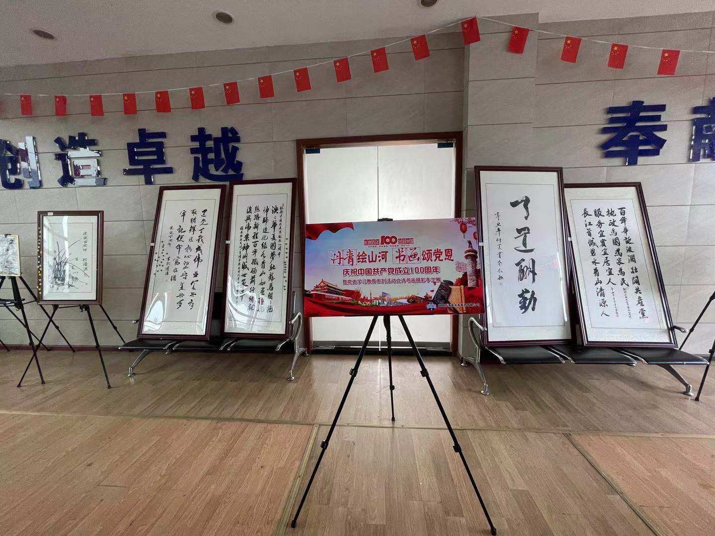 清源水務(wù)舉辦“慶祝中國共產(chǎn)黨成立100周年暨黨史學(xué)習教育”之詩(shī)書(shū)畫(huà)攝影手工作品展