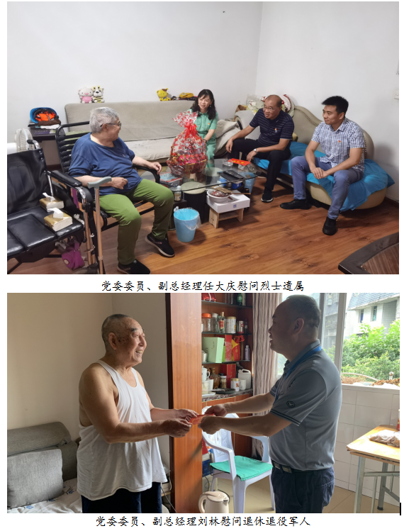 清源水務(wù)集團開(kāi)展“七·一”節前慰問(wèn)