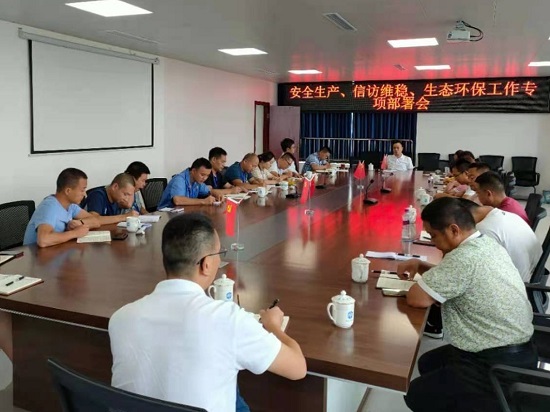 集團公司各生產(chǎn)部門(mén)集中召開(kāi)安全生產(chǎn)、信訪(fǎng)維穩、生態(tài)環(huán)保工作專(zhuān)項部署會(huì )