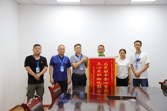 清源水務(wù)集團實(shí)踐“我為用戶(hù)辦實(shí)事”獲錦旗贊譽(yù)