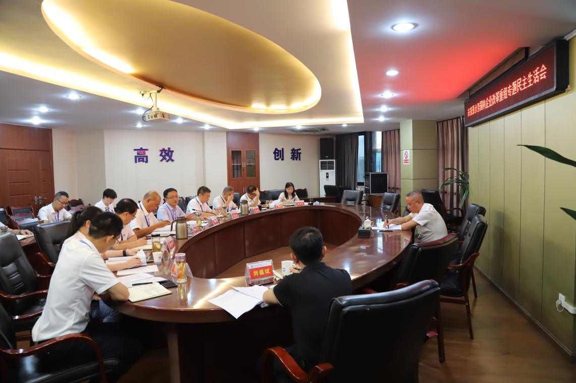 清源水務(wù)集團黨委召開(kāi)國有企業(yè)改革重組專(zhuān)題民主生活會(huì )