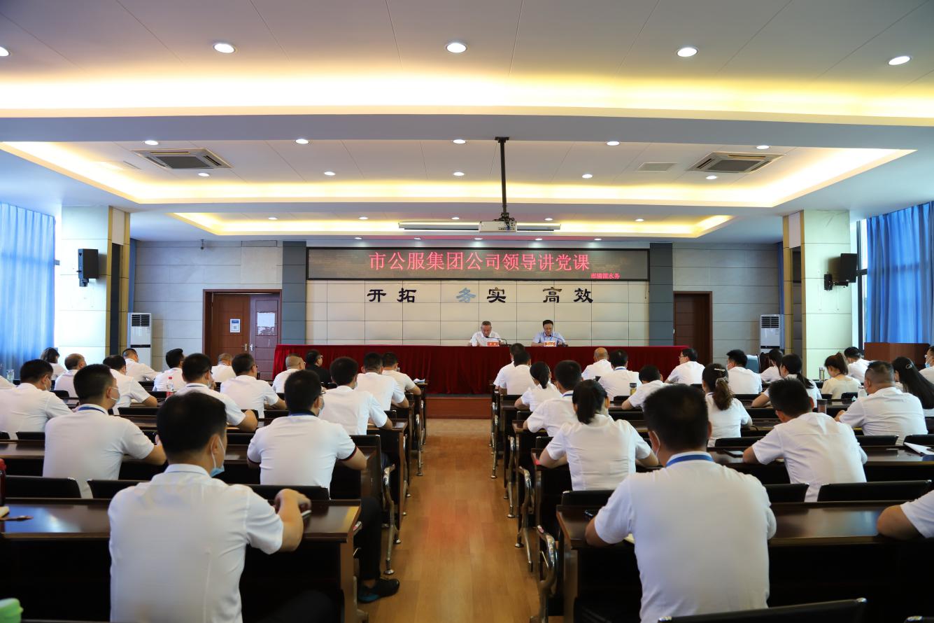 市公服集團籌備組組長(cháng)羅慶到市清源水務(wù)講授黨史學(xué)習教育專(zhuān)題黨課