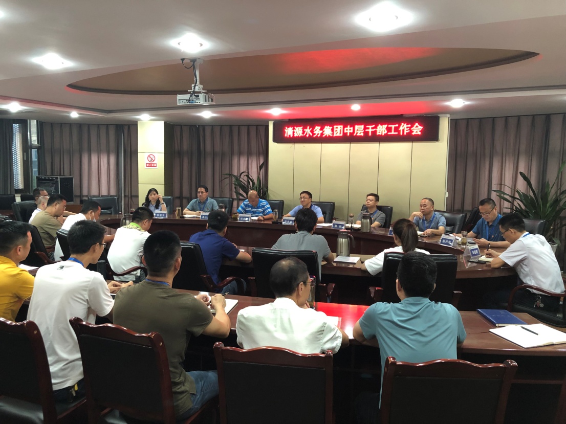 清源水務(wù)集團公司專(zhuān)題傳達市公服集團籌備組近期文件會(huì )議精神