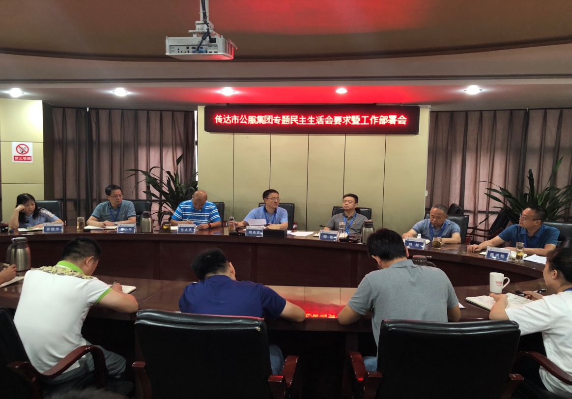 清源水務(wù)集團公司專(zhuān)題傳達市公服集團籌備組近期文件會(huì )議精神