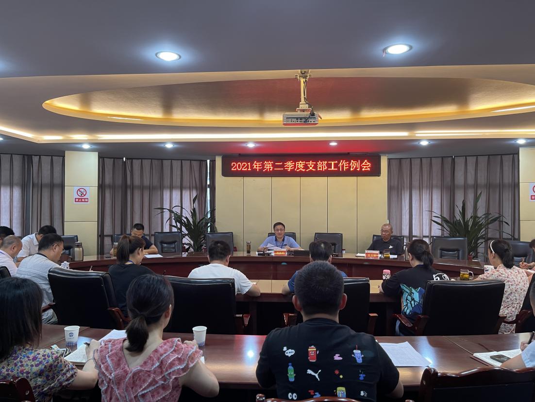 清源水務(wù)集團召開(kāi)第二季度支部工作例會(huì )