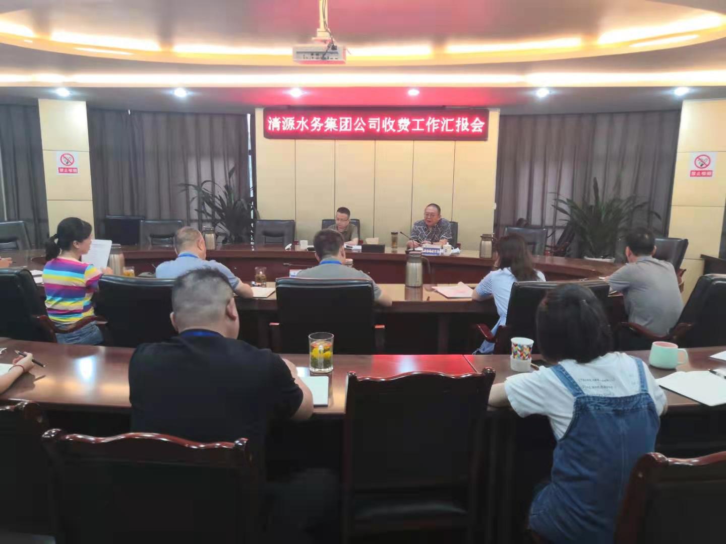 市發(fā)改委、市市場(chǎng)監管局領(lǐng)導蒞臨清源水務(wù)集團公司督導調研收費工作