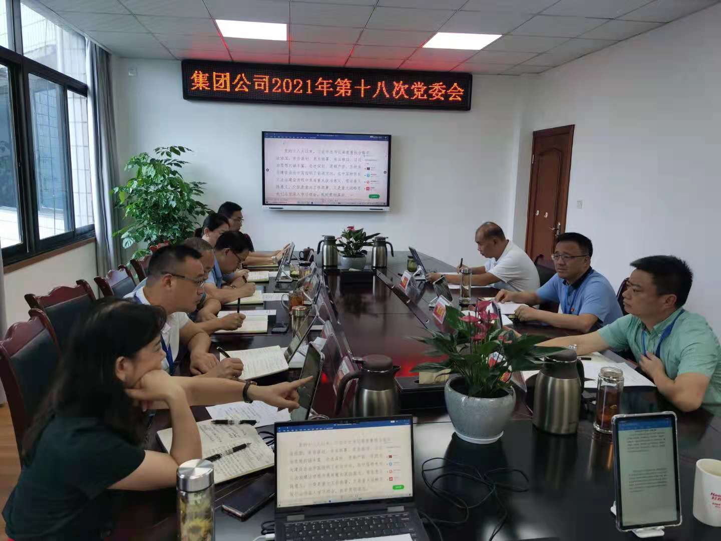 市清源水務(wù)公司黨委組織學(xué)習習近平法治思想