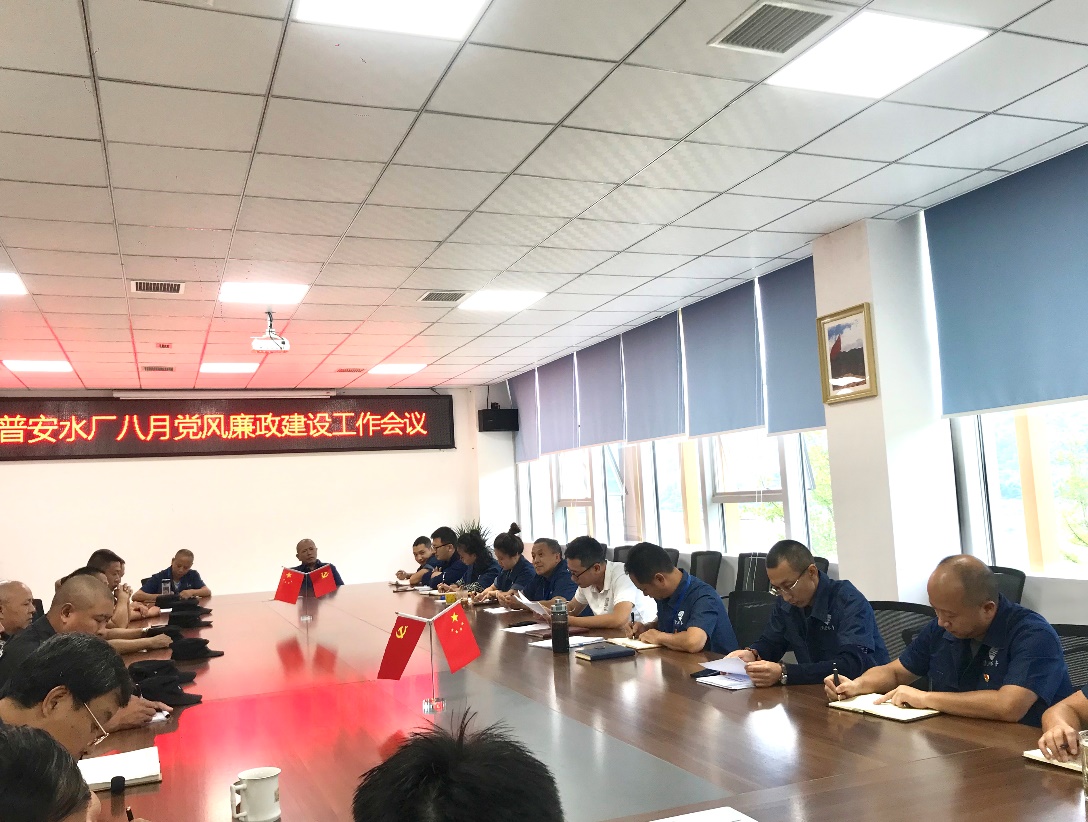 普安水廠(chǎng)召開(kāi)三季度黨風(fēng)廉政工作會(huì )議