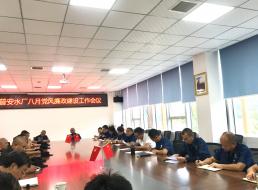 普安水廠(chǎng)召開(kāi)三季度黨風(fēng)廉政工作會(huì )議