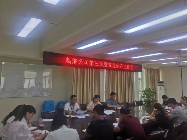 宜賓臨港自來(lái)水有限公司召開第三季度安全生產(chǎn)工作會(huì)