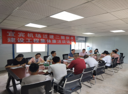 公司紀委召開(kāi)宜賓機場(chǎng)遷建二期供水建設工程集體廉潔談話(huà)會(huì )