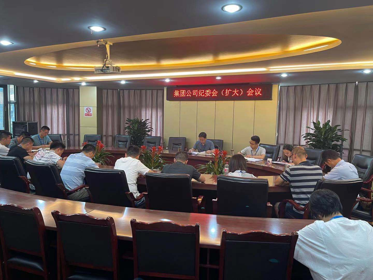 集團公司紀委組織召開(kāi)學(xué)習擴大會(huì )議