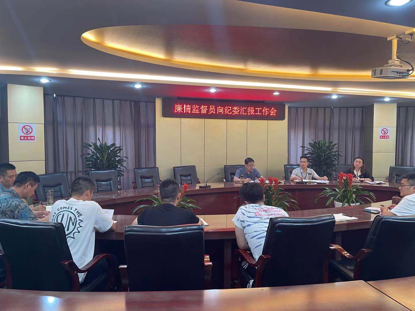 集團公司紀委組織召開(kāi)學(xué)習擴大會(huì )議