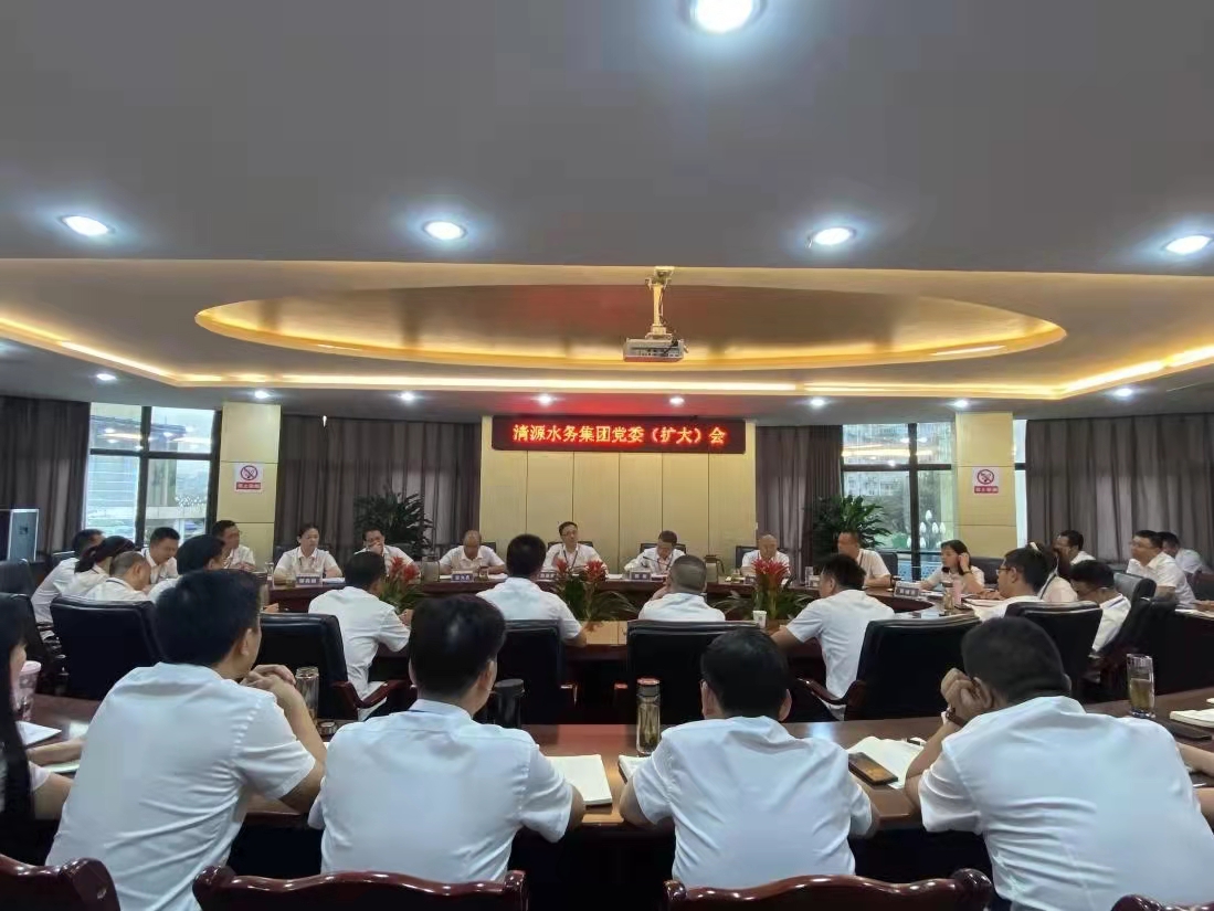清源水務(wù)公司傳達市公服集團干部大會(huì )會(huì )議精神