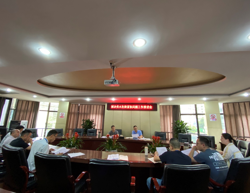 集團公司召開(kāi)解決供水形勢緊張問(wèn)題工作推進(jìn)會(huì )