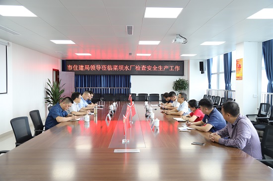 市住建局領(lǐng)導到清源水務(wù)集團菜壩水廠(chǎng)開(kāi)展國慶節前安全檢查