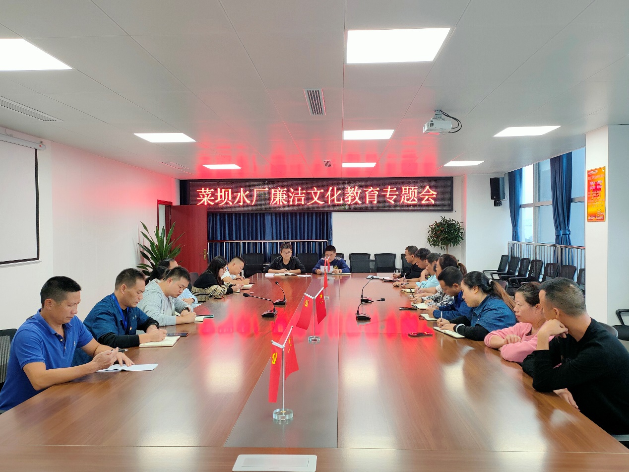 菜壩水廠(chǎng)召開(kāi)廉潔文化教育專(zhuān)題會(huì )